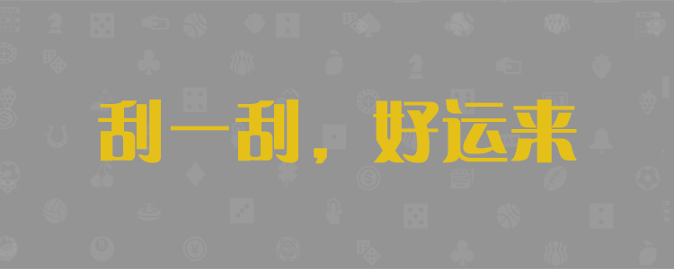 加拿大28预测,加拿大28开奖预测网提前查看开奖走势结果,加拿大28在线预测开奖数据